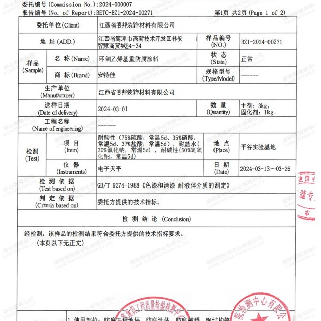 襄阳重防腐地坪,襄阳超强耐腐蚀涂料产品图3