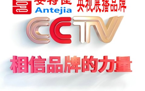 襄阳喜邦地坪-安特佳防腐涂料荣登CCTV央视展播